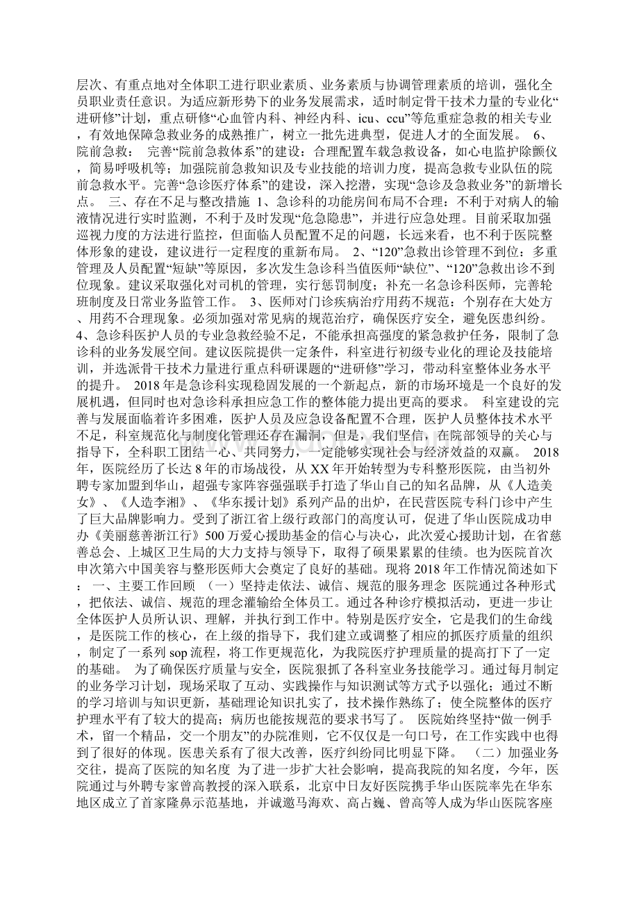 医院急诊科工作总结.docx_第2页