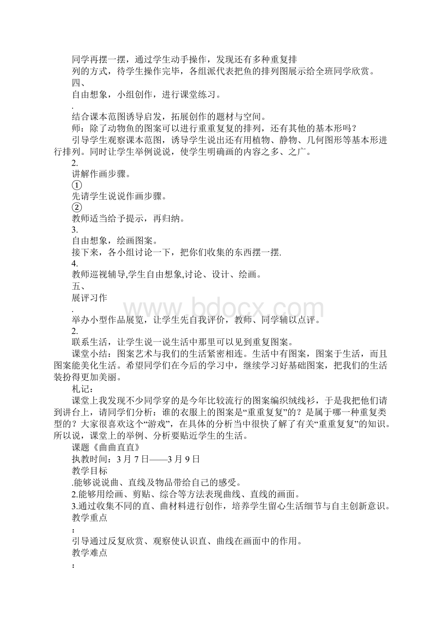 小学三年级美术下册上课学习教案1.docx_第3页