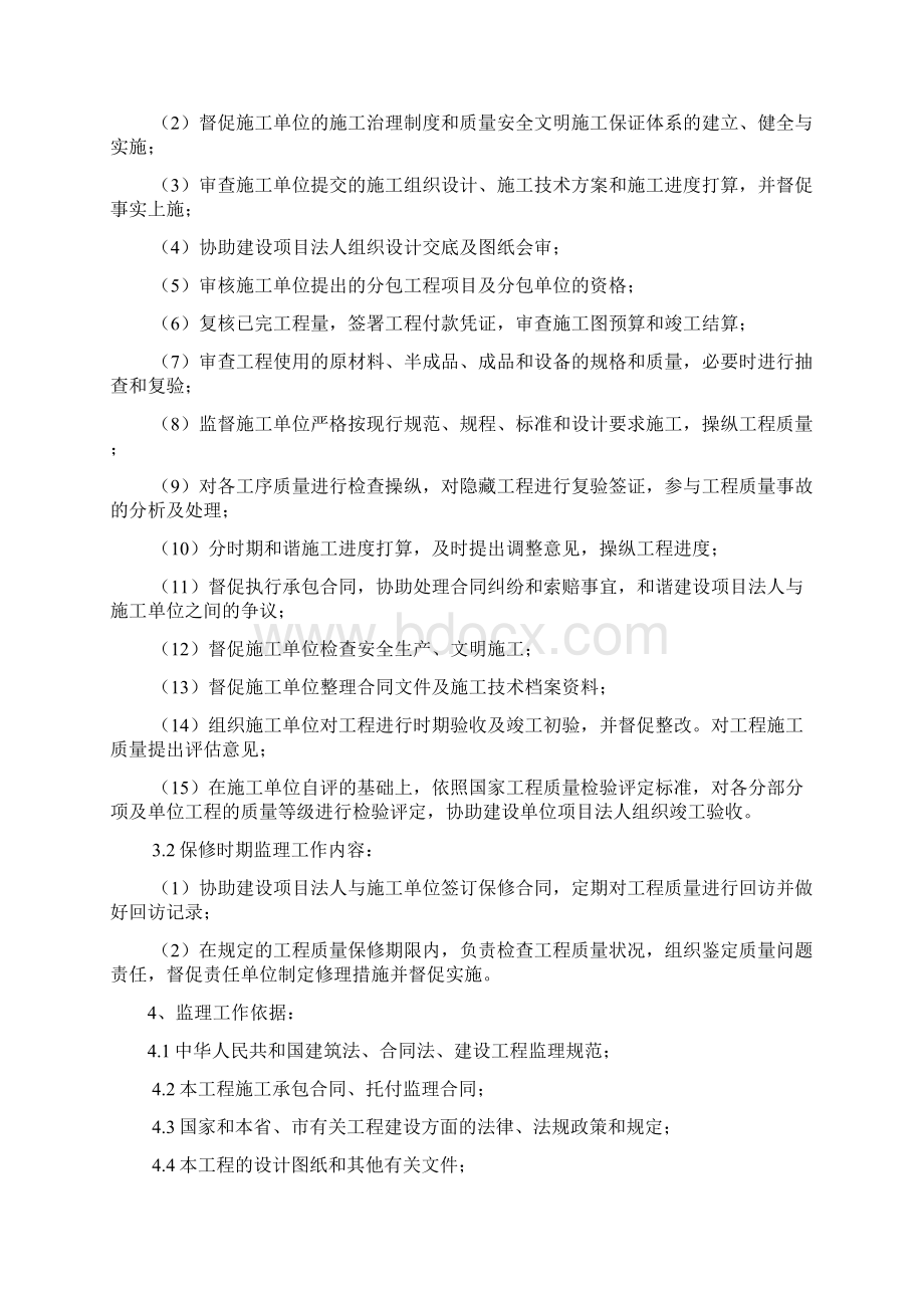 垃圾焚烧发电厂工程监理规划.docx_第3页