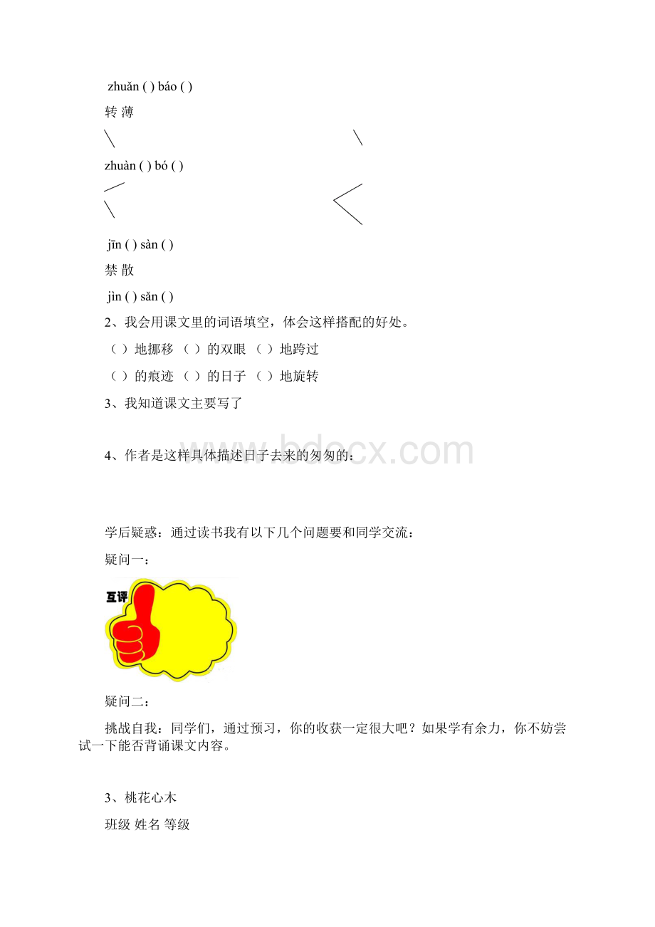 人教版语文六年级下册全册预习单Word格式文档下载.docx_第3页