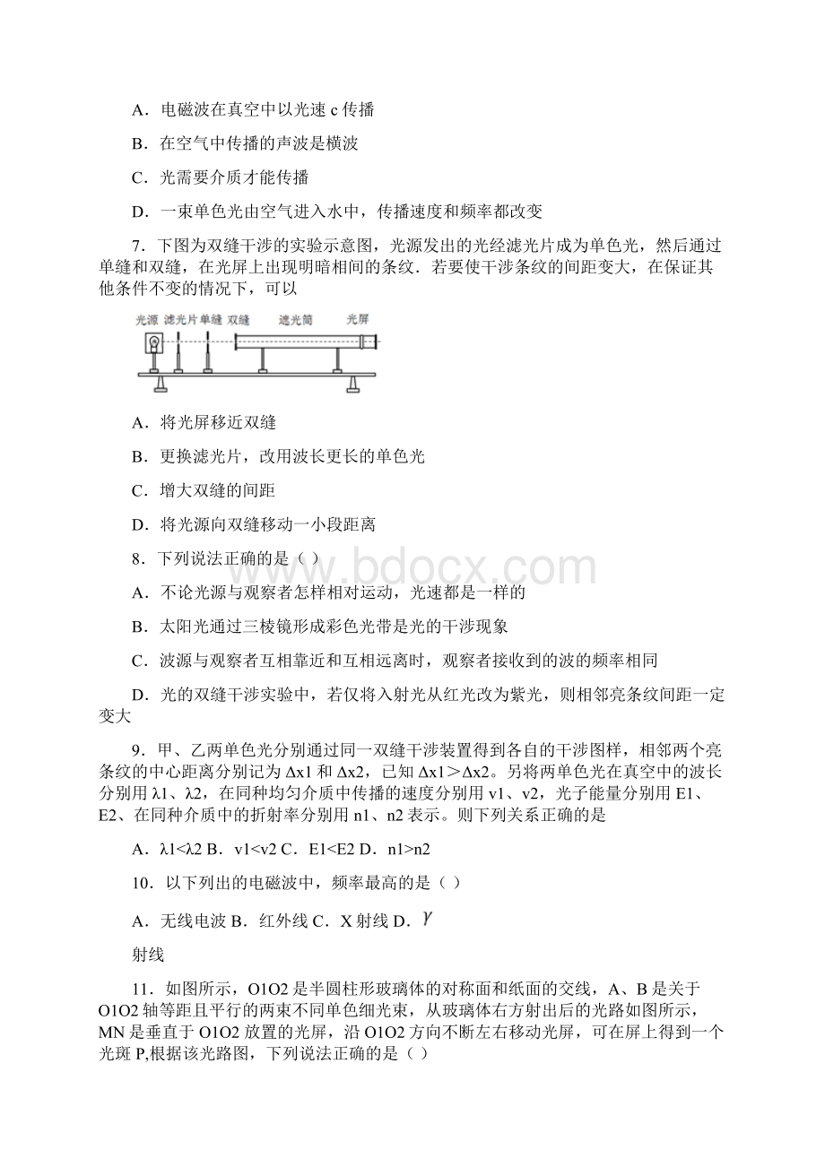 高考物理光学知识点之物理光学知识点训练附答案Word文档格式.docx_第2页