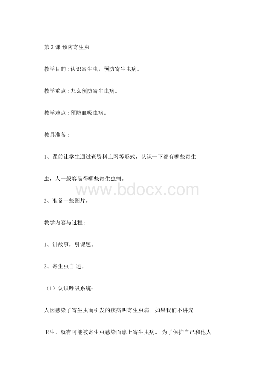 四年级下册生命与健康常识教案.docx_第3页