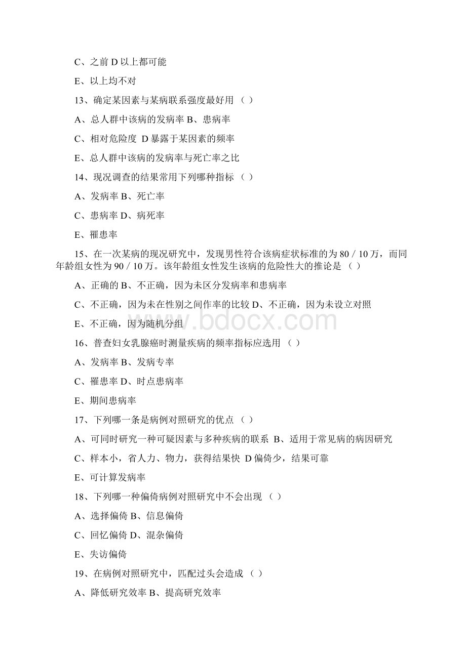 流行病学复习题Word格式.docx_第3页