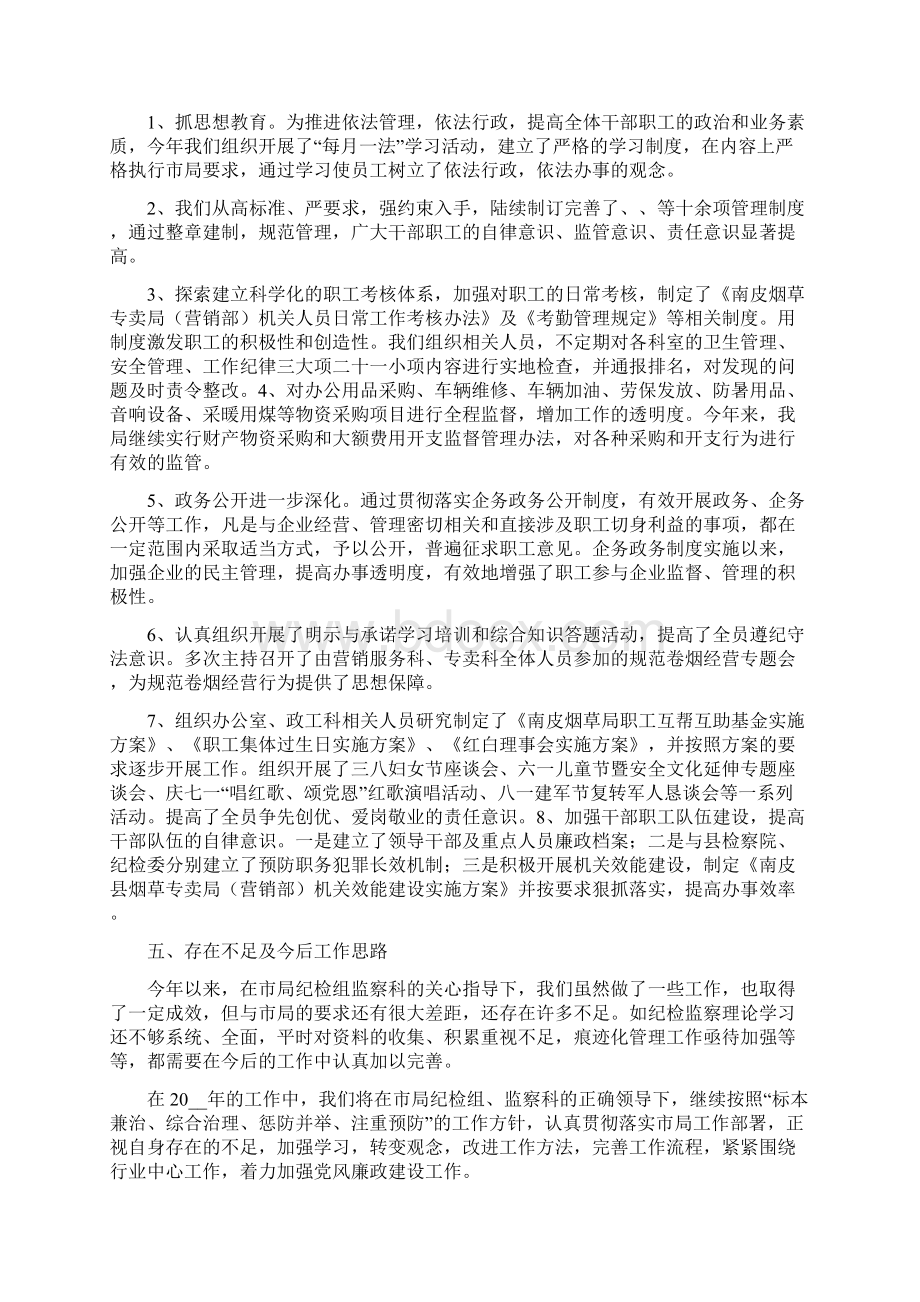 派驻纪检员工作汇报Word格式文档下载.docx_第2页