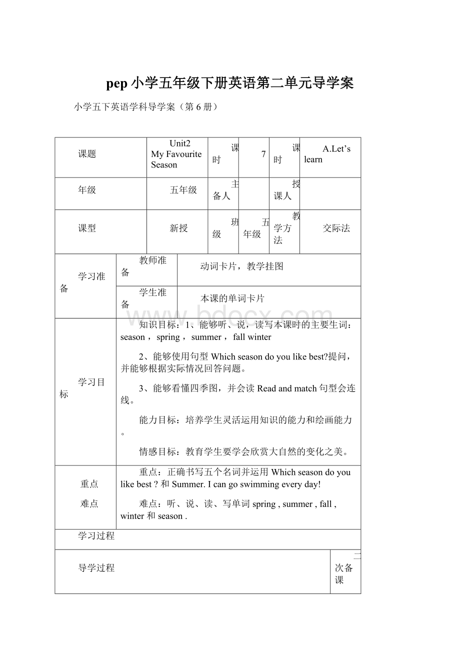 pep小学五年级下册英语第二单元导学案Word下载.docx_第1页