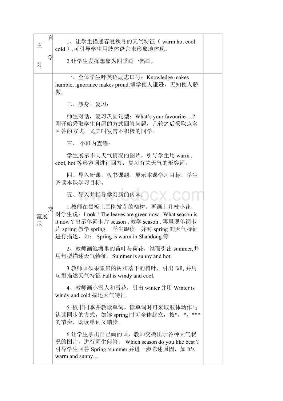 pep小学五年级下册英语第二单元导学案Word下载.docx_第2页