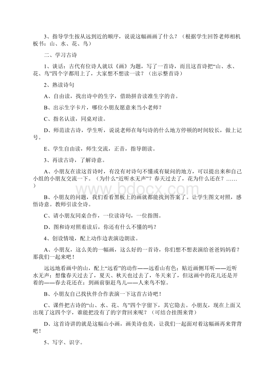 课文小学一年级语文上册教案2Word下载.docx_第2页