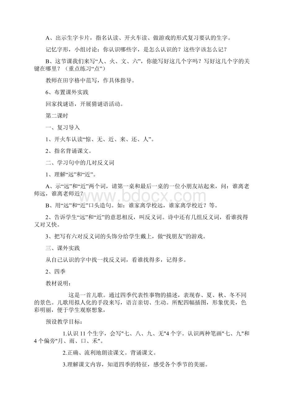 课文小学一年级语文上册教案2Word下载.docx_第3页