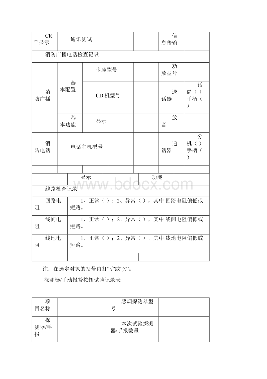 消防检查记录表.docx_第3页