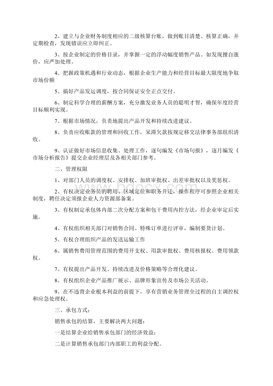 内部销售承包合同的范本范文word版 14页文档格式.docx_第3页