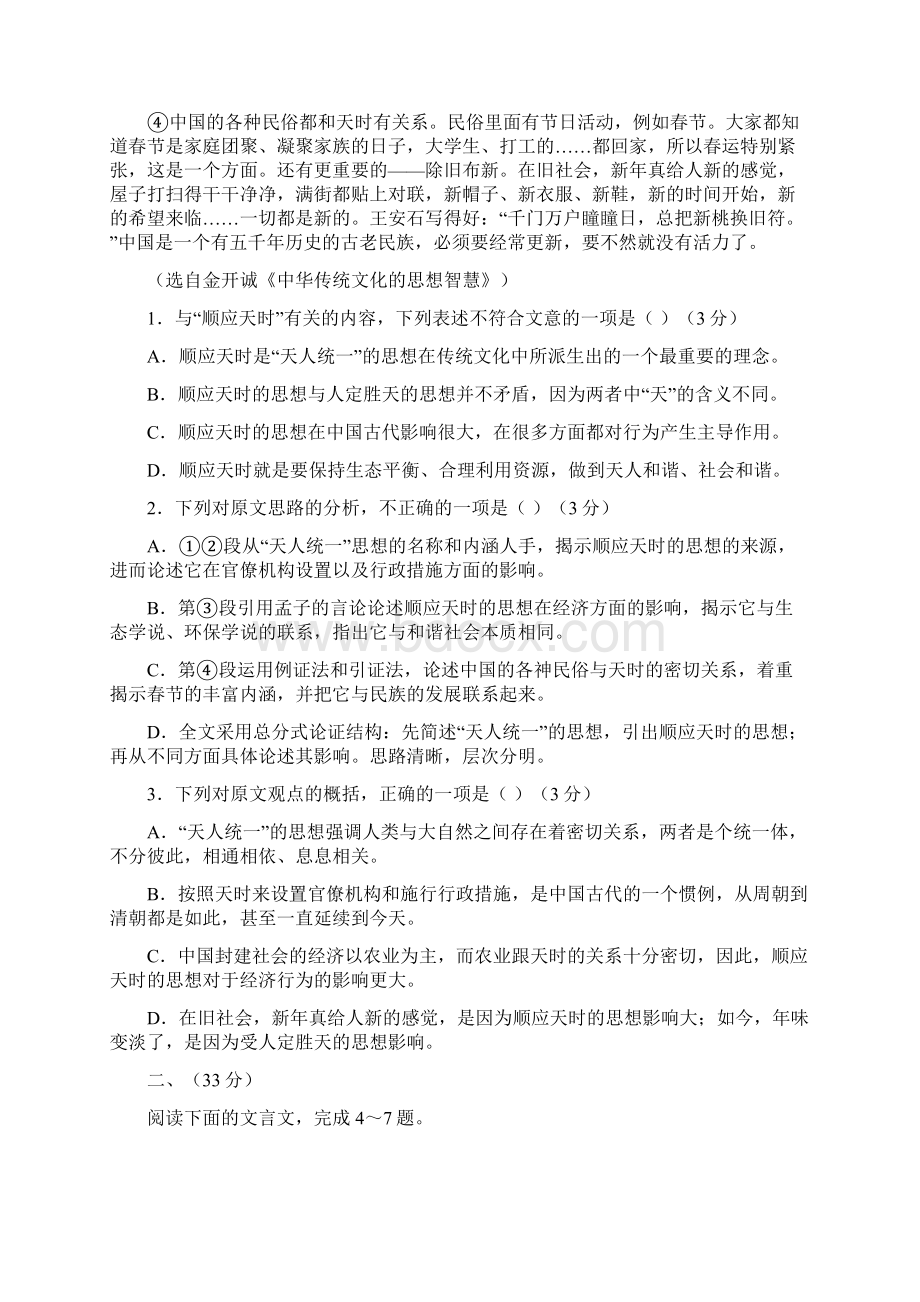 金榜教育届安徽省示范高中高三第三次联考语文试题.docx_第2页