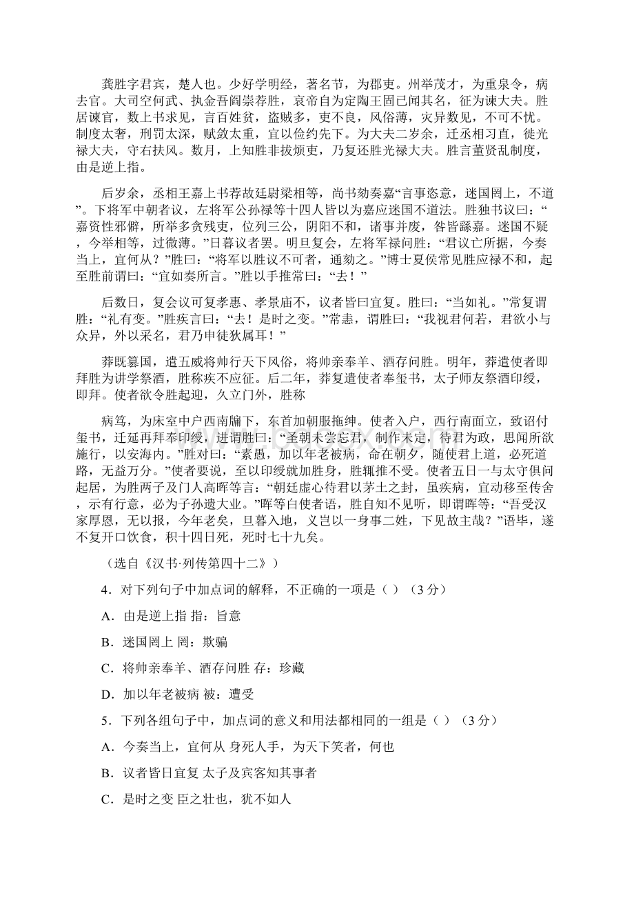 金榜教育届安徽省示范高中高三第三次联考语文试题.docx_第3页