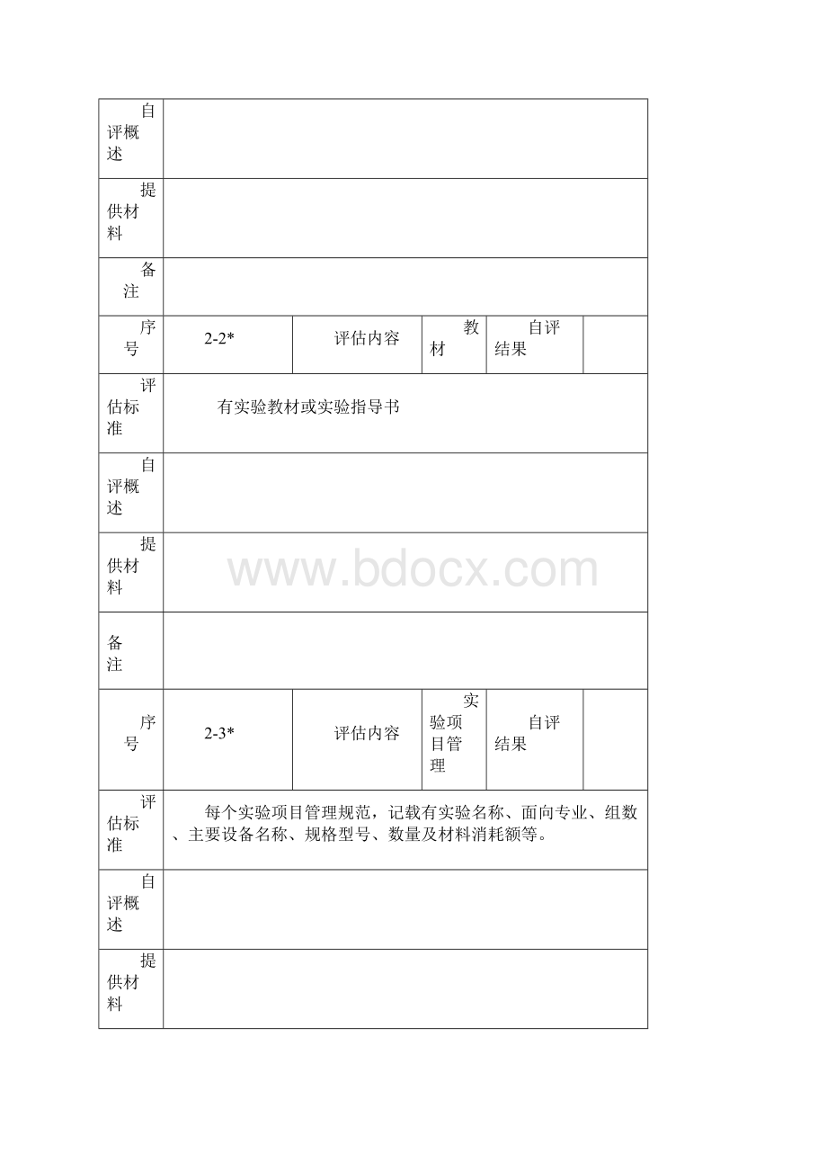 自评报告.docx_第3页