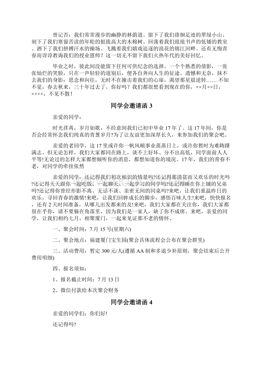 同学会邀请函11篇.docx_第2页