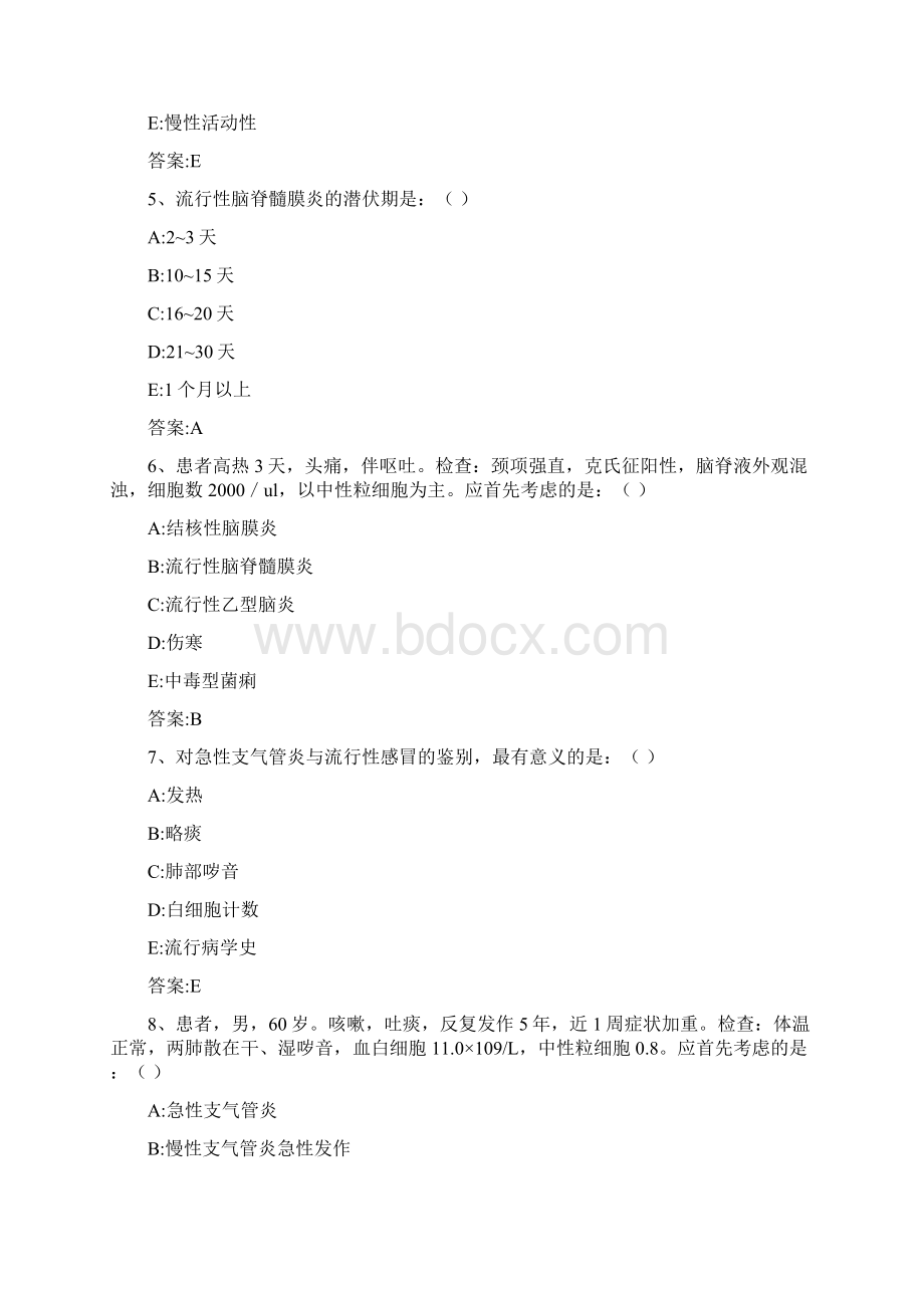 西医及西医临床西医内科学卫生法规练习题版.docx_第2页