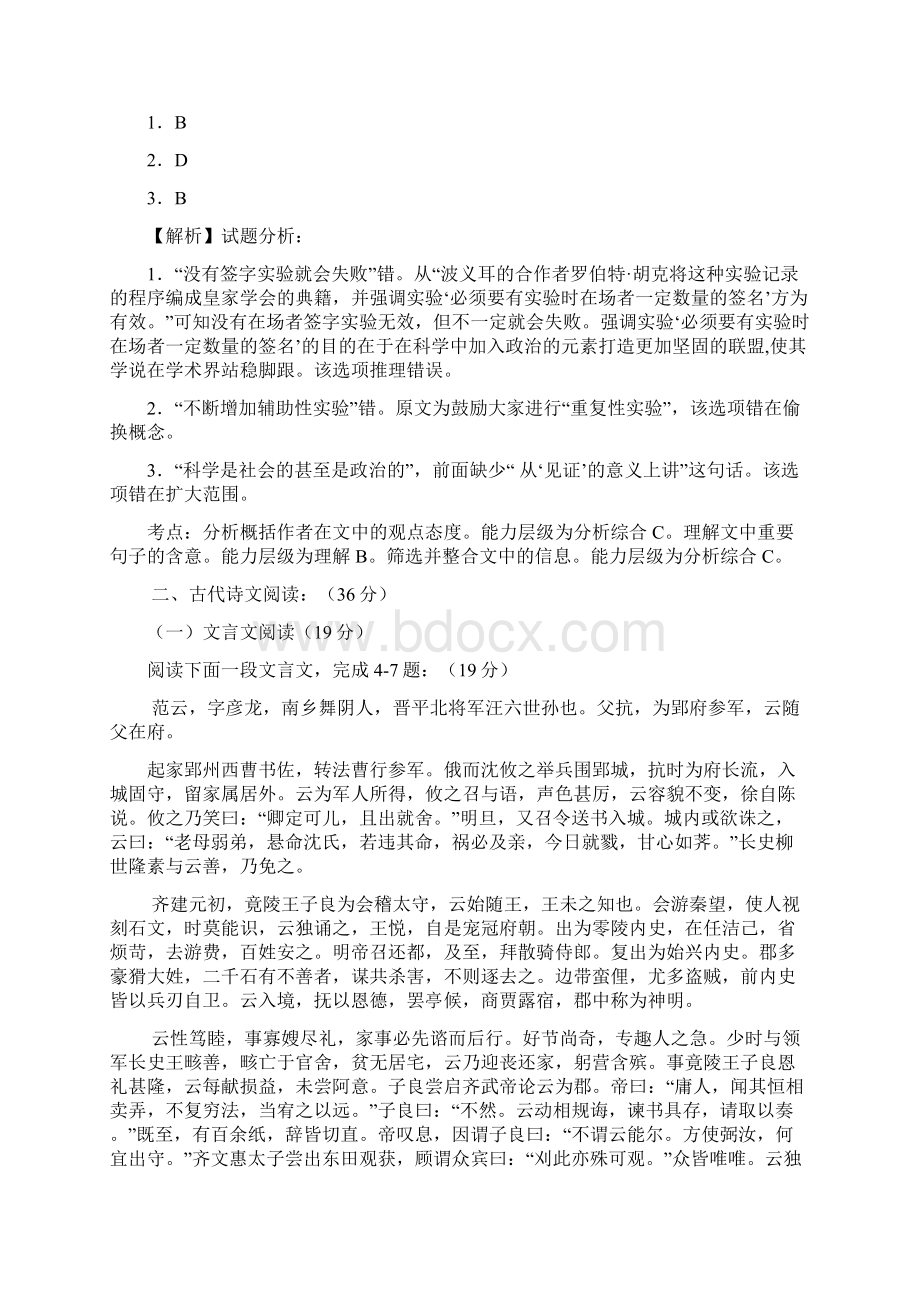 届高三密集训练试题卷24教师版.docx_第3页