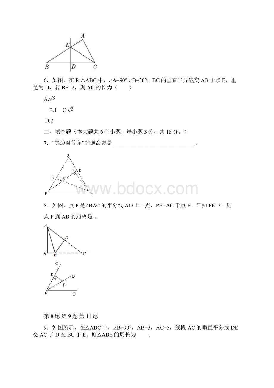 1718学年下学期八年级第一次月考数学试题附答案 15Word文档下载推荐.docx_第2页