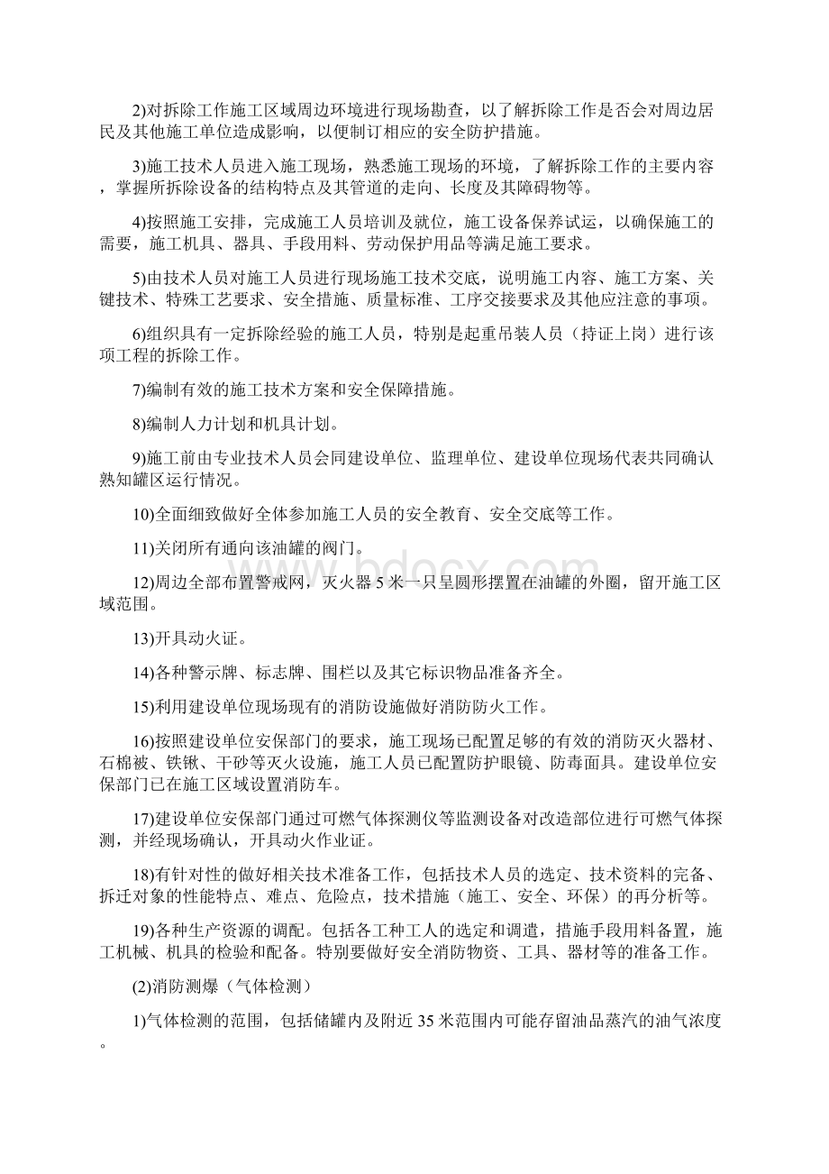 储罐及输油管道拆除方案Word下载.docx_第3页