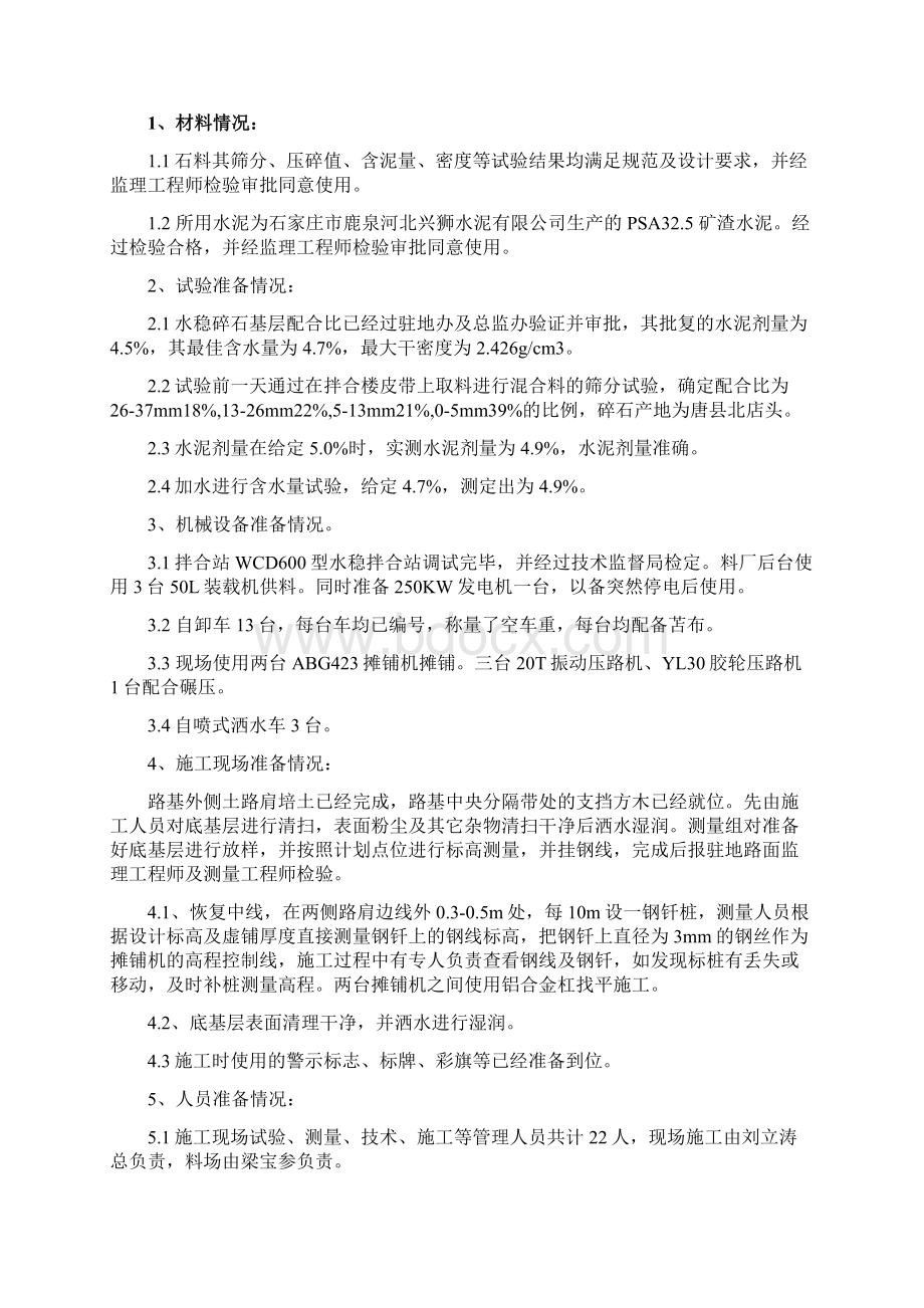 水泥稳定碎石基层试验段总结.docx_第2页