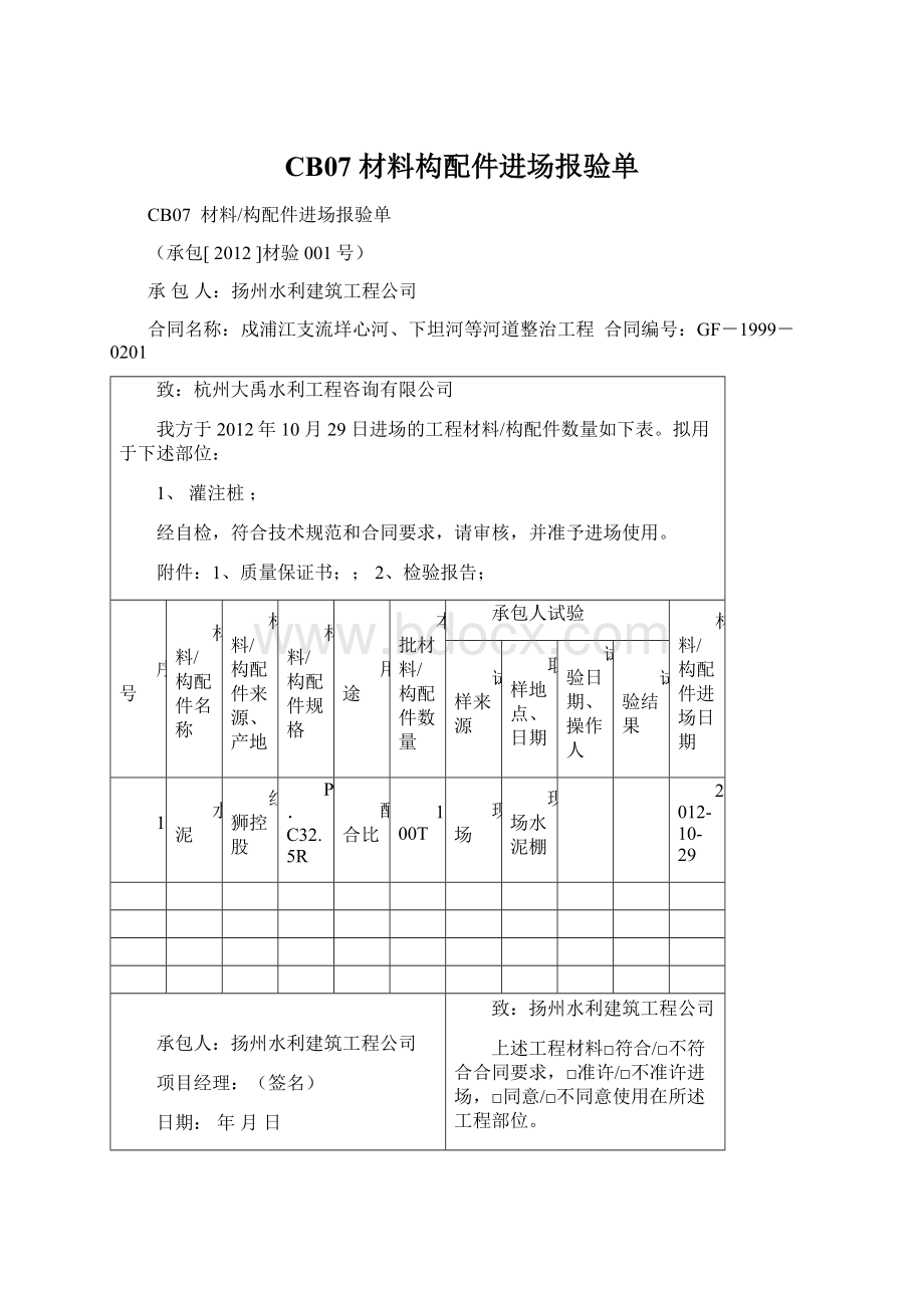 CB07 材料构配件进场报验单.docx_第1页