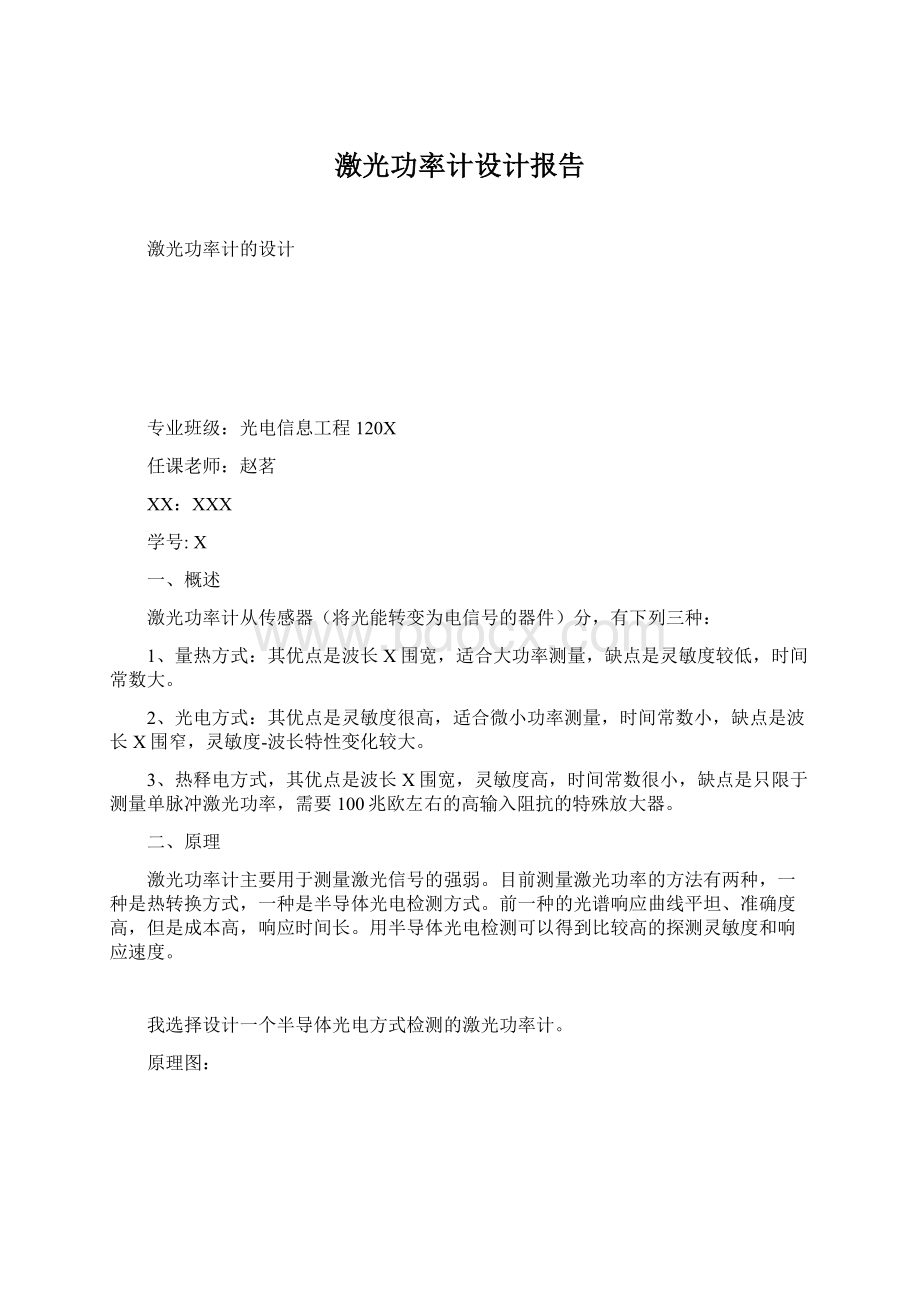 激光功率计设计报告Word文档格式.docx