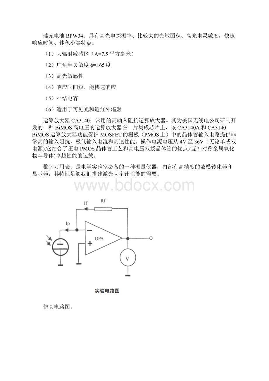 激光功率计设计报告.docx_第3页