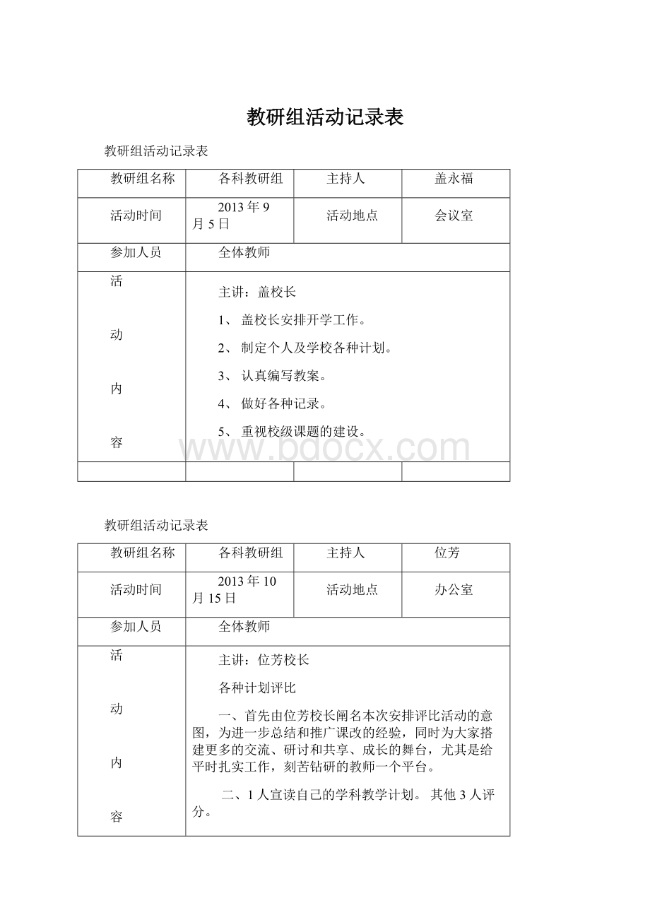 教研组活动记录表.docx_第1页