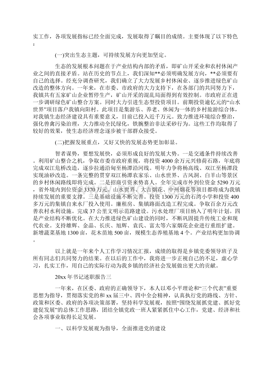 最新述职报告范文.docx_第3页