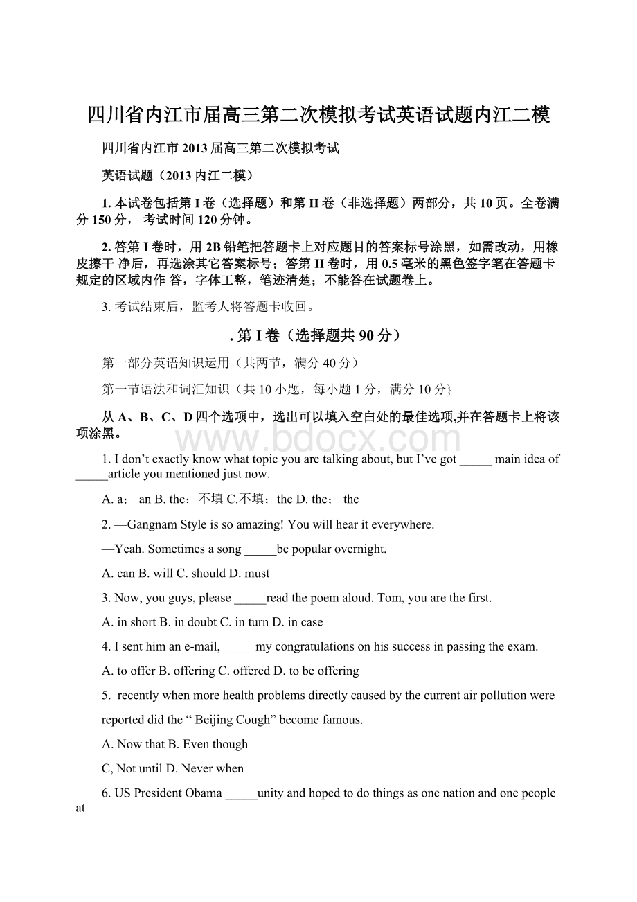 四川省内江市届高三第二次模拟考试英语试题内江二模Word文档格式.docx_第1页