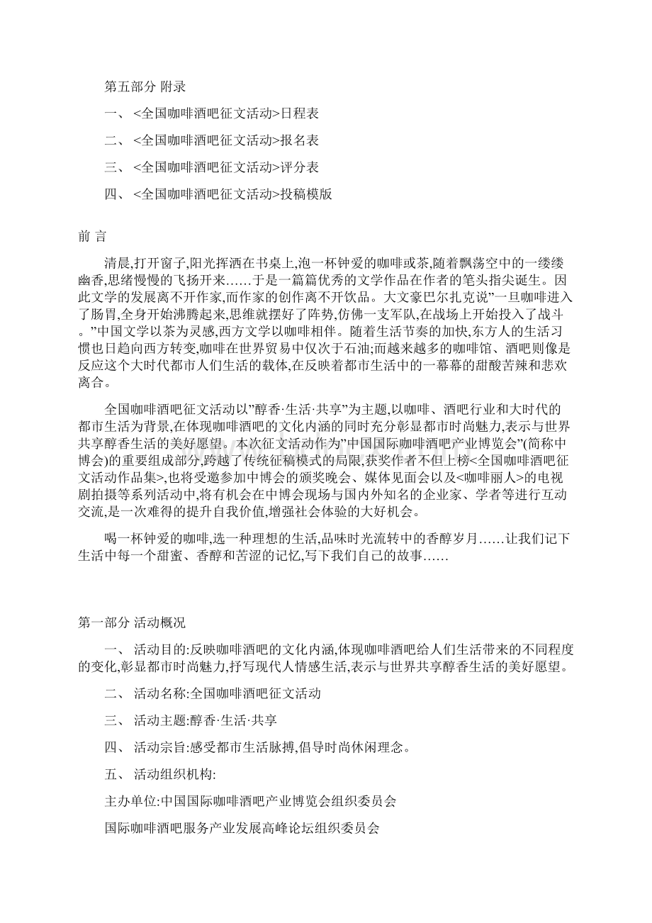 全国咖啡酒吧征文活动策划案.docx_第2页