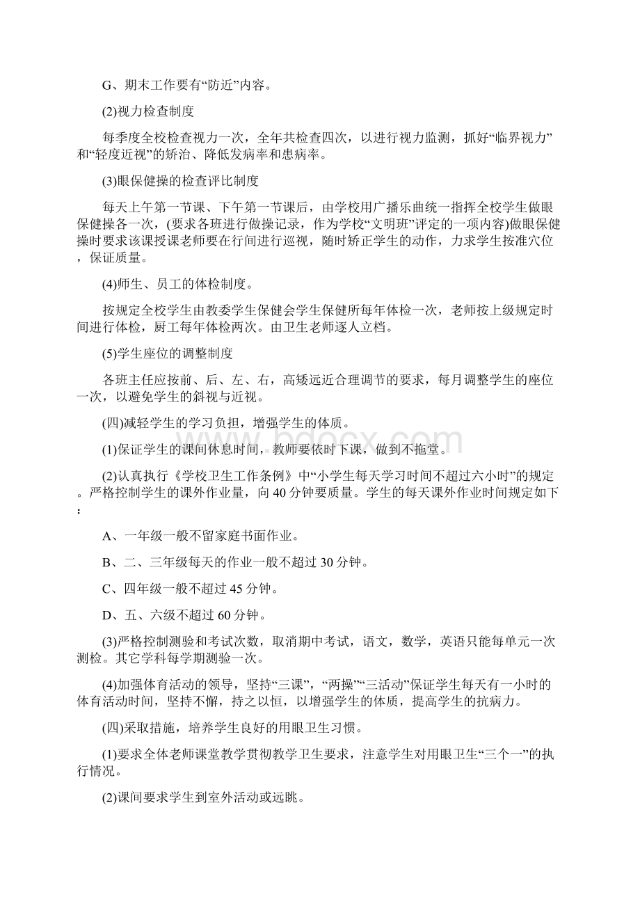 近视防控宣传教育月活动总结幼儿园范文.docx_第3页