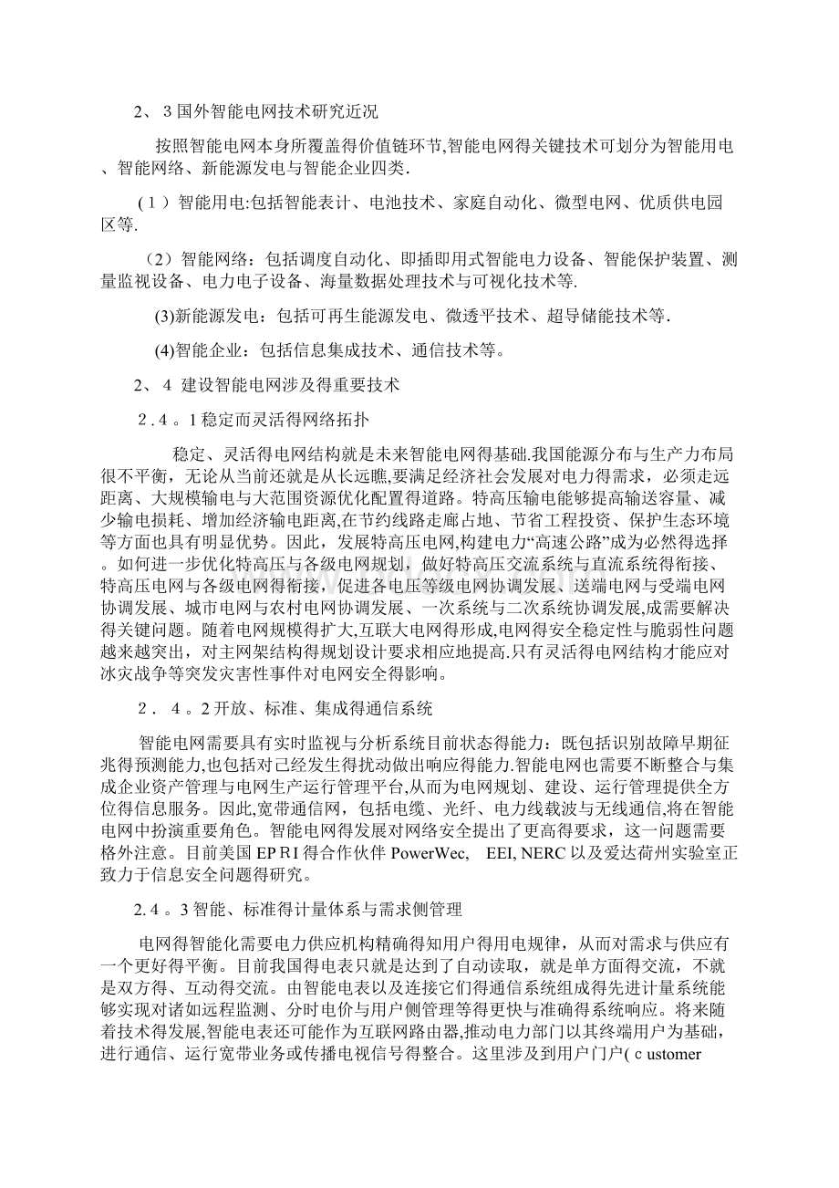 智能电网 大数据文档格式.docx_第2页