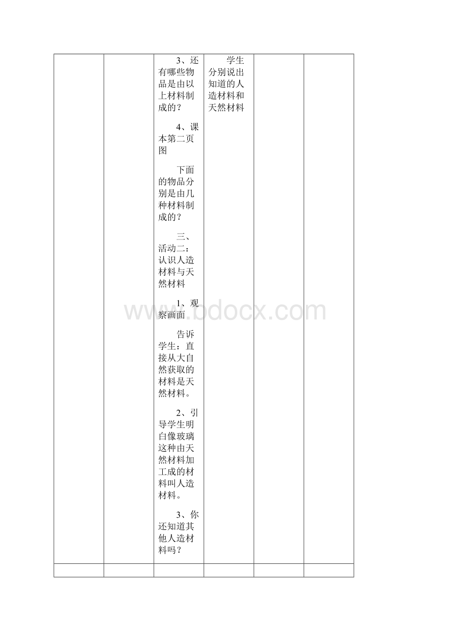 河北版小学科学三年级下册教案冀教版1.docx_第3页