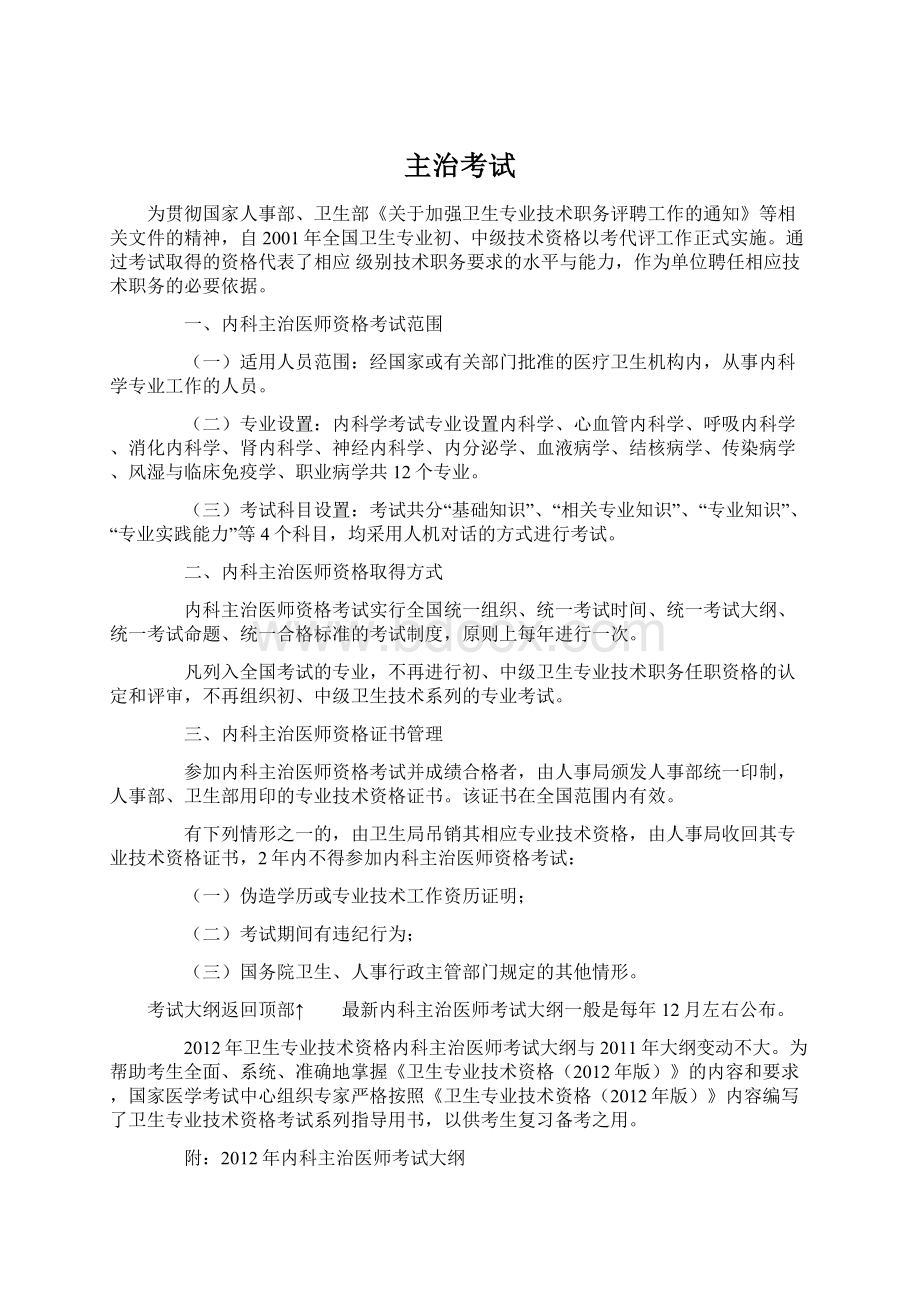 主治考试Word文档格式.docx_第1页