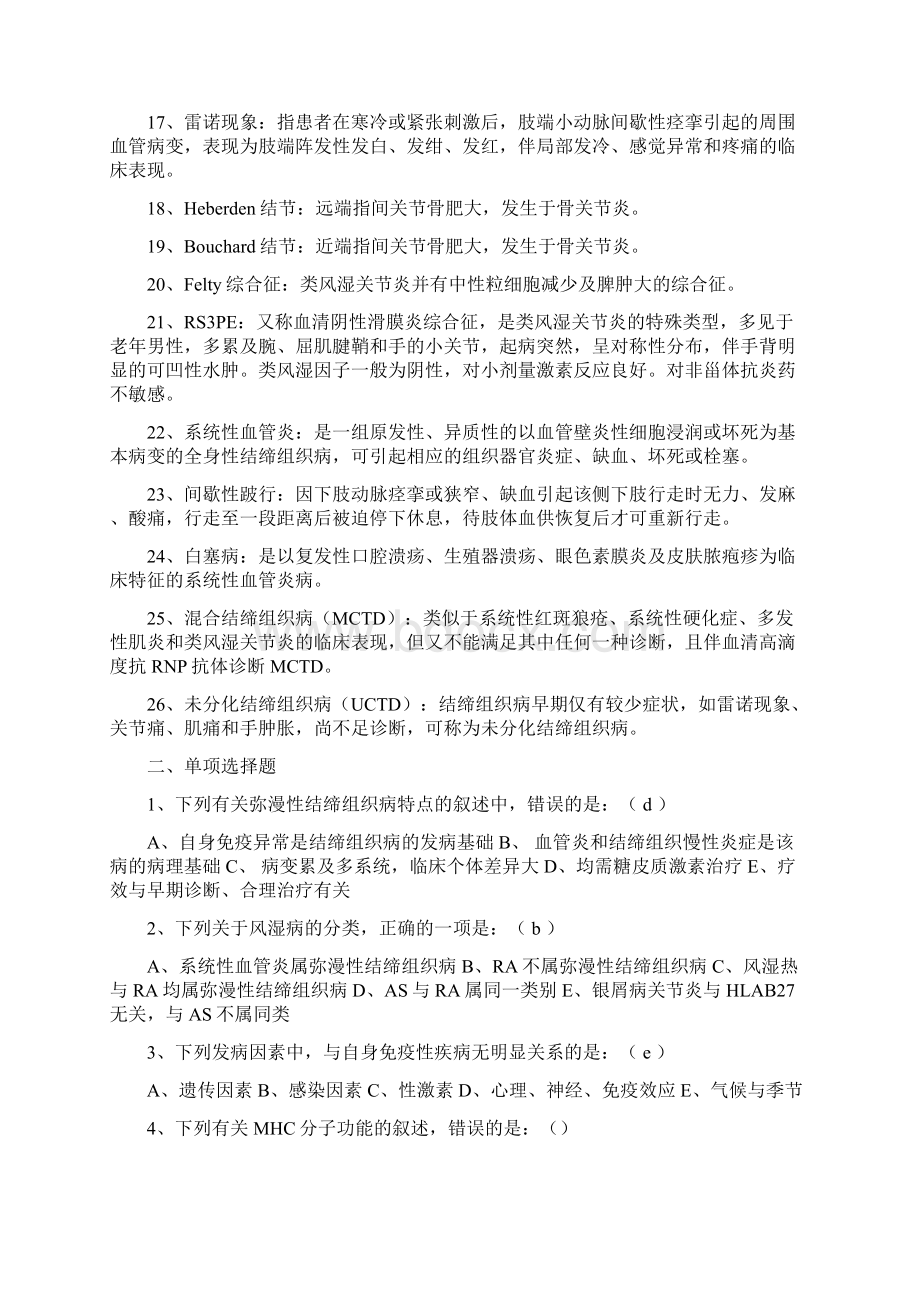 三基训练习题集7风湿免疫科题目及答案.docx_第2页