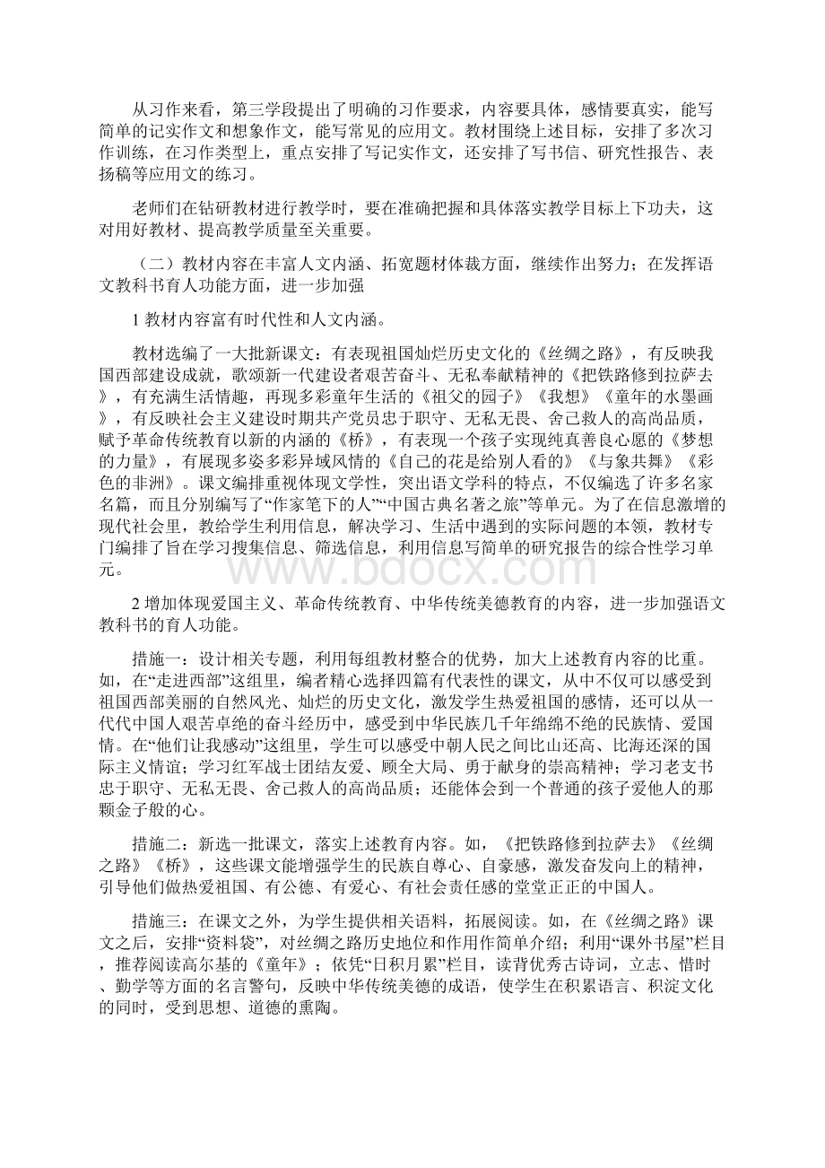 语文学科教学论专题九小课题论文Word文档格式.docx_第2页