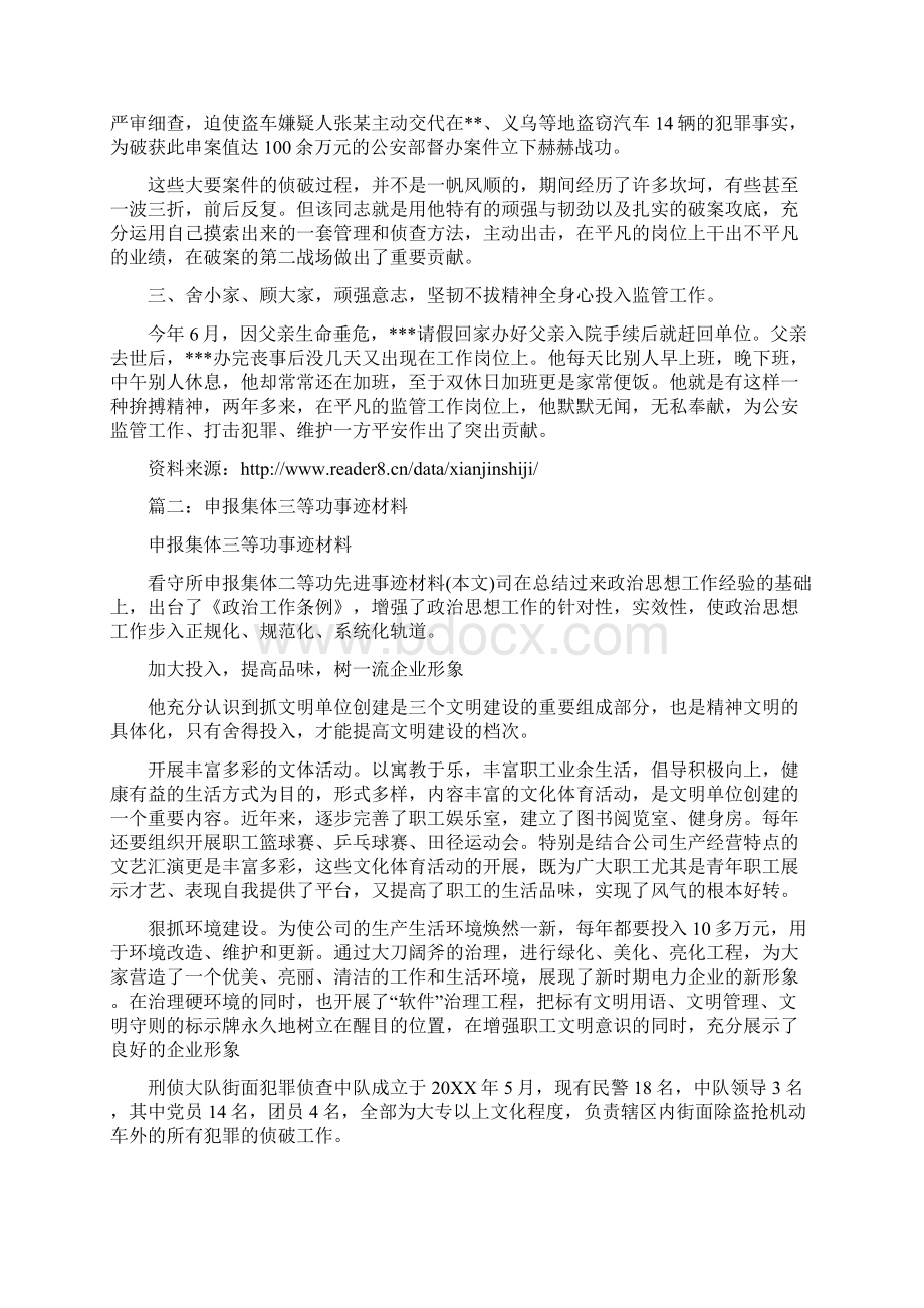 看守所集体二等功事迹材料文档格式.docx_第2页