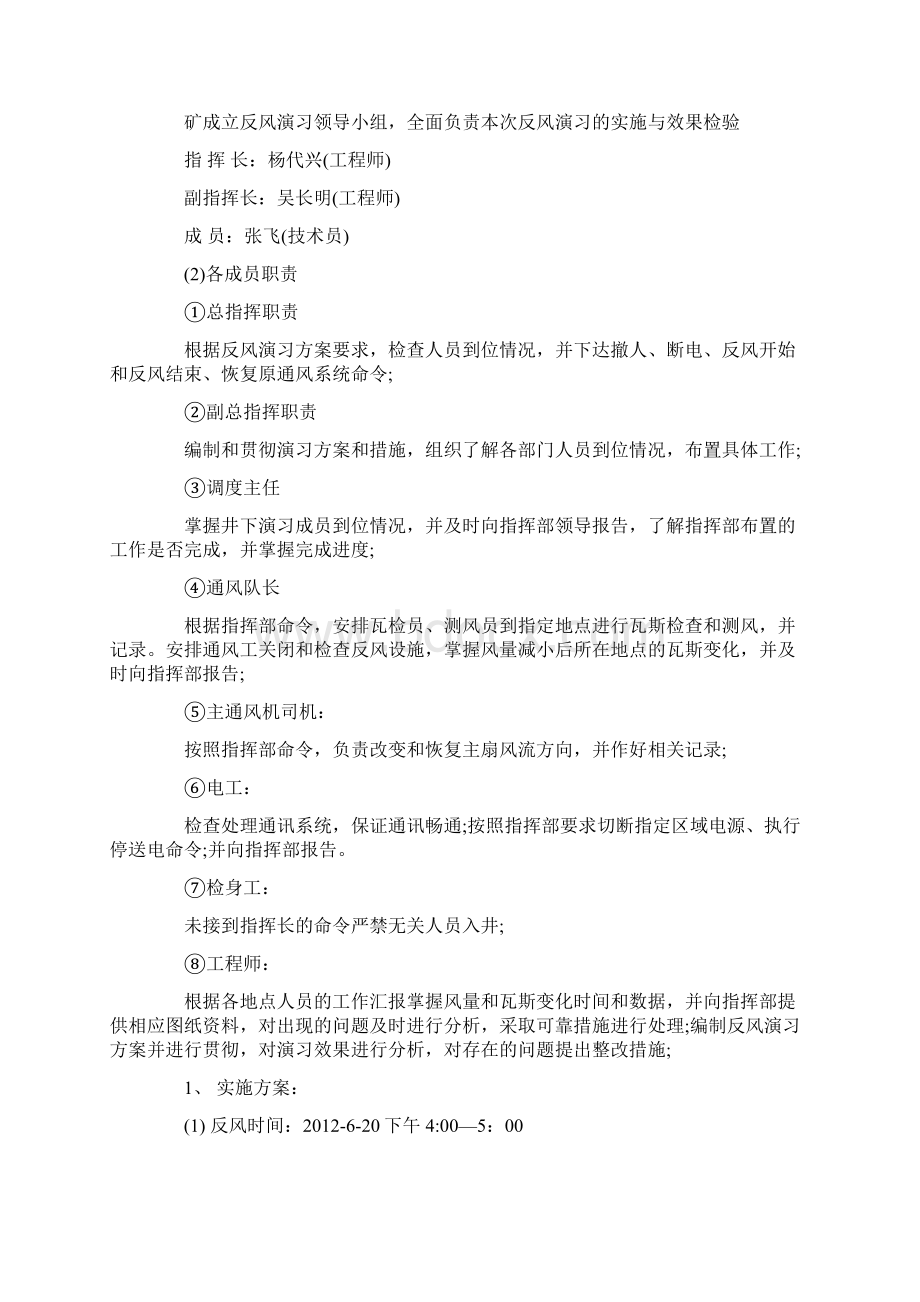 碓臼沟煤矿反风演习方案Word文档下载推荐.docx_第2页