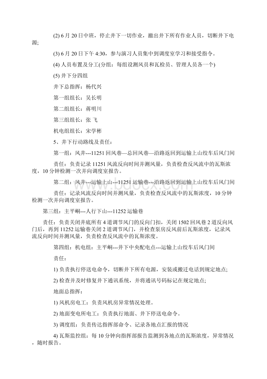 碓臼沟煤矿反风演习方案Word文档下载推荐.docx_第3页