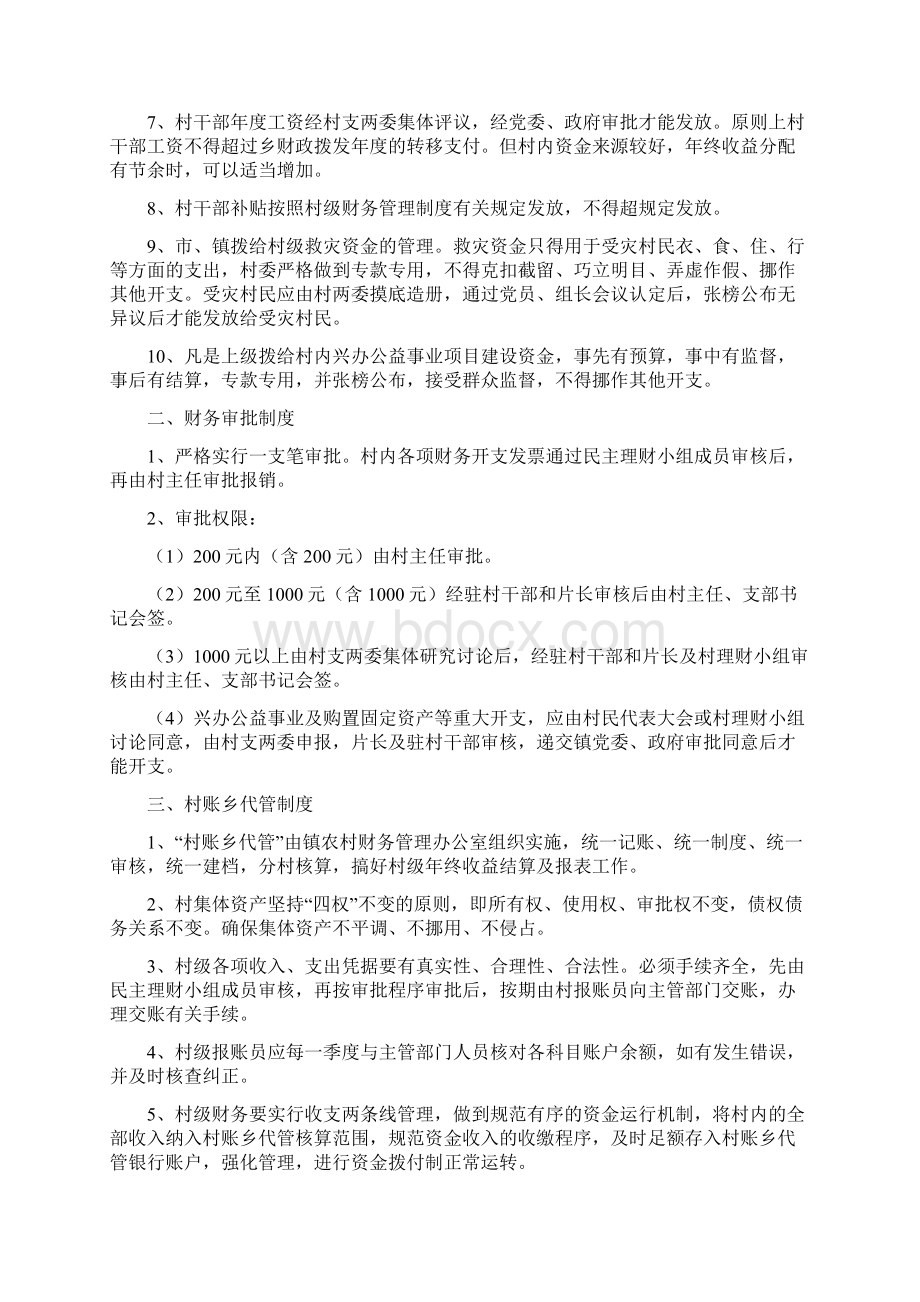 村级财务制度履行情况word范文模板 13页Word文档下载推荐.docx_第2页