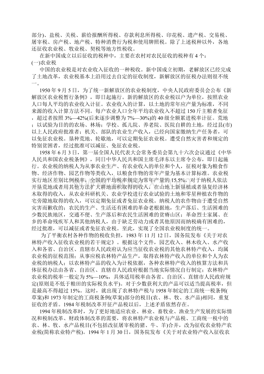 《政府经济学》形考作业参考答案3Word文档格式.docx_第2页