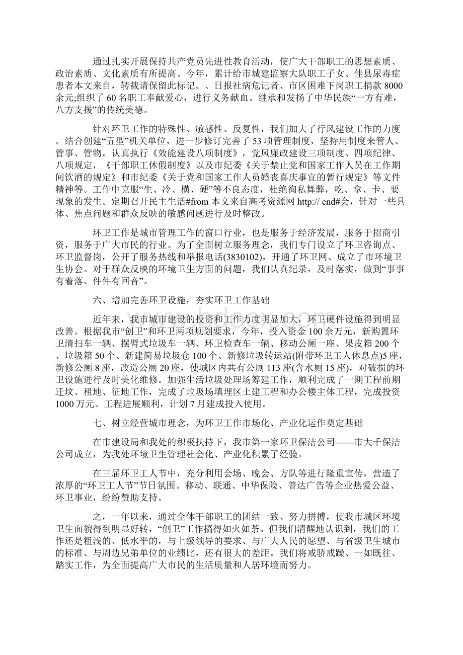 最新环卫年终工作总结文档格式.docx_第3页