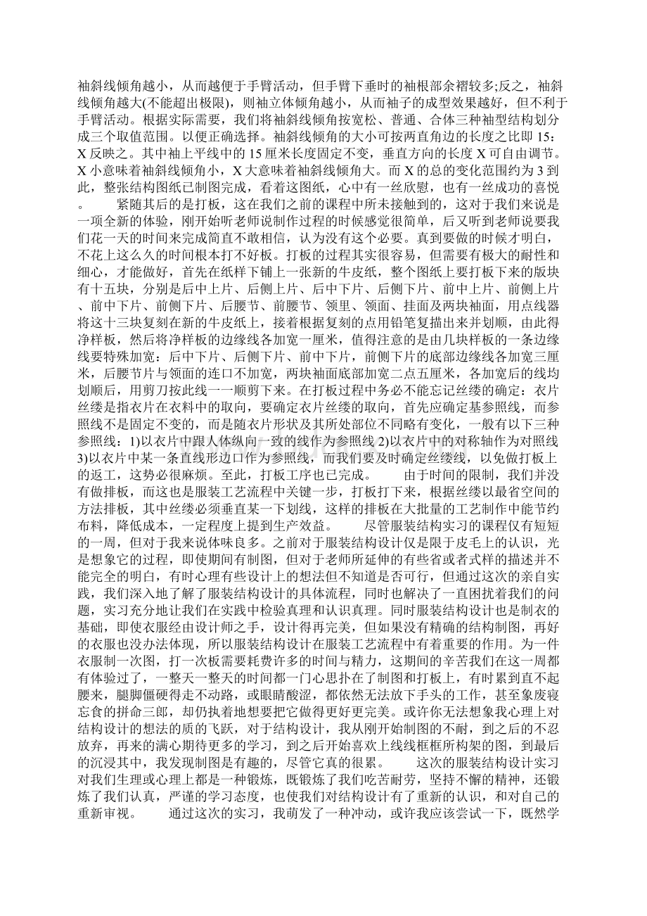 服装设计实习报告Word文件下载.docx_第2页