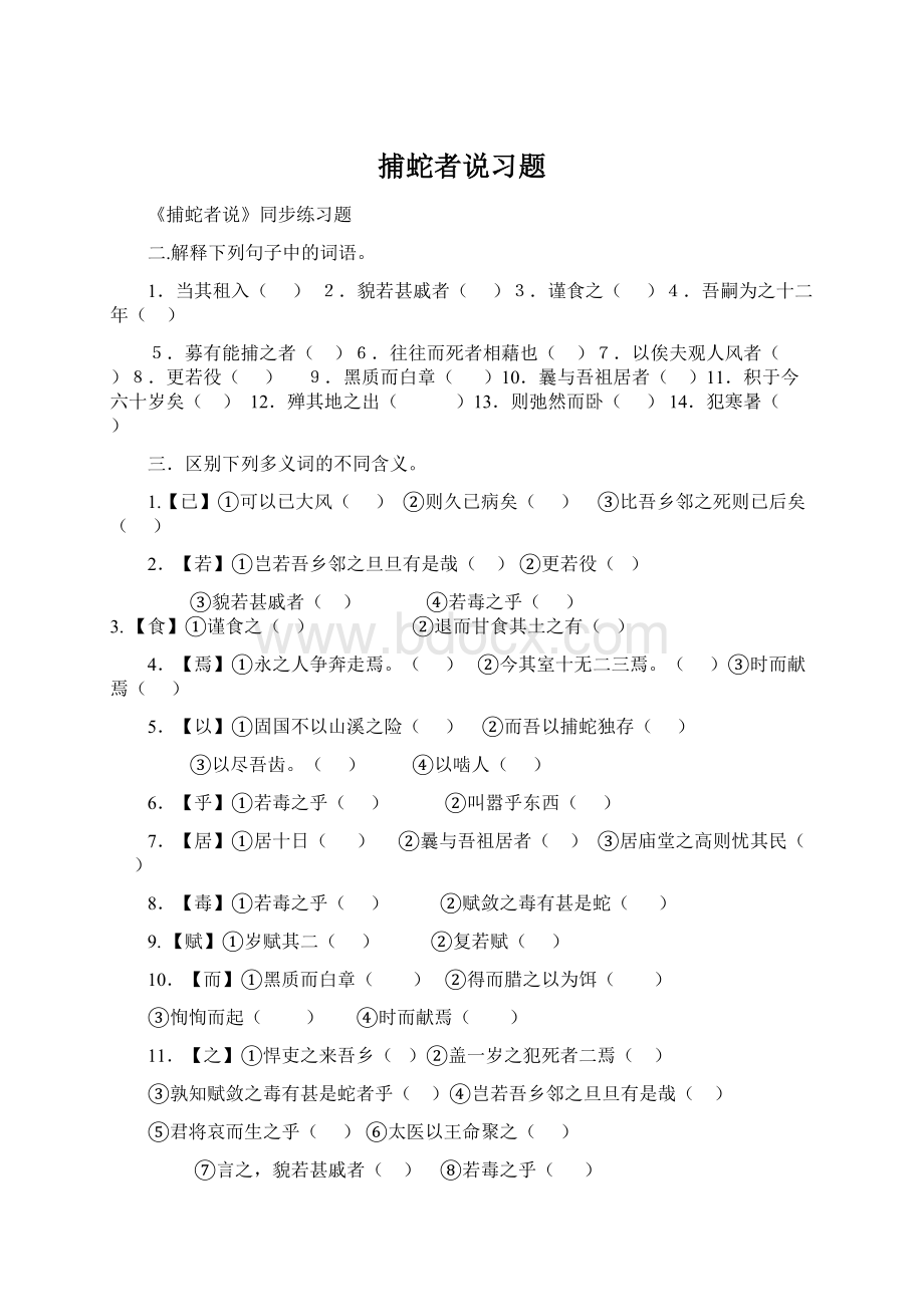 捕蛇者说习题Word文档格式.docx_第1页