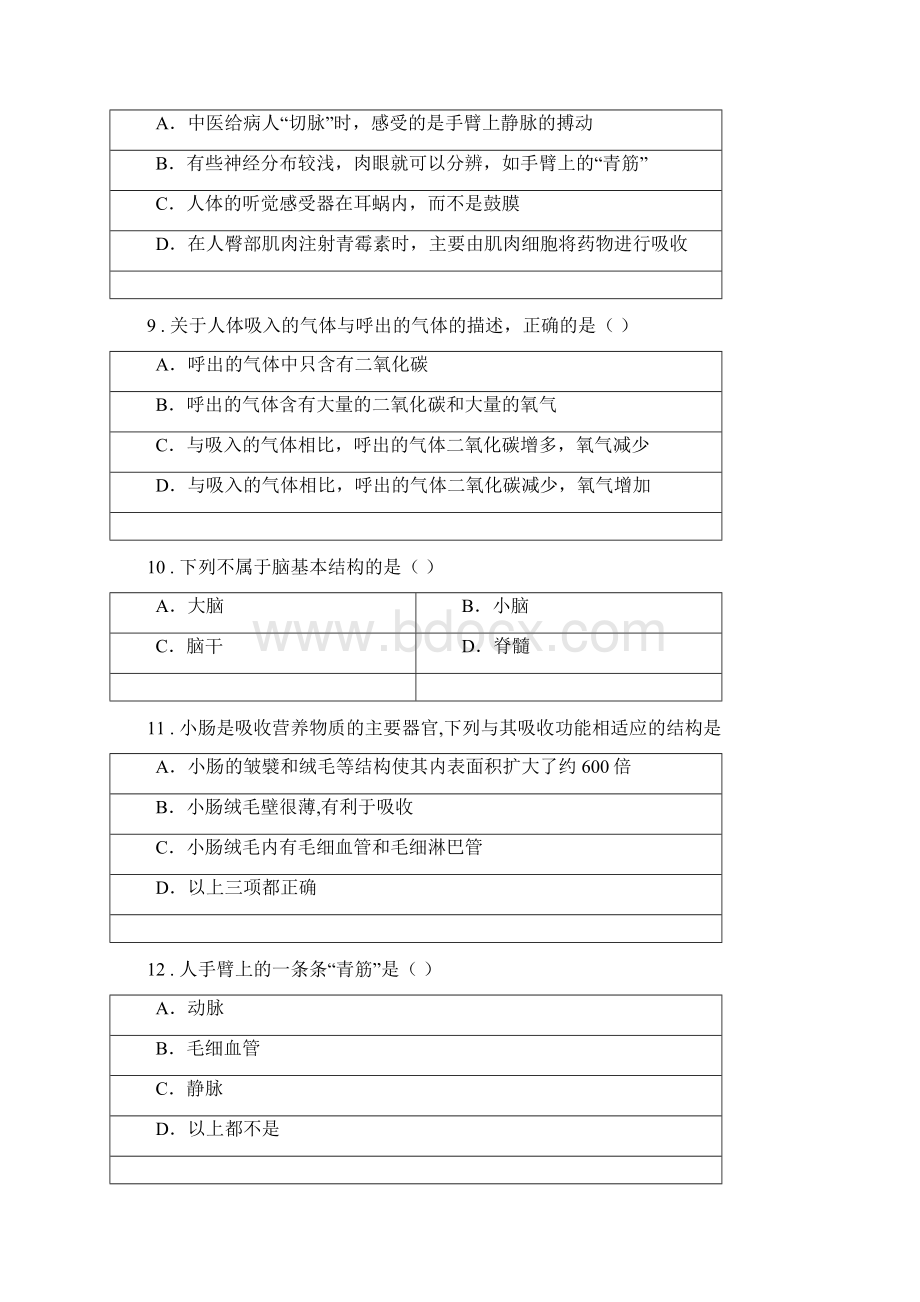 人教版新课程标准七年级下学期期末考试生物试题B卷模拟.docx_第3页