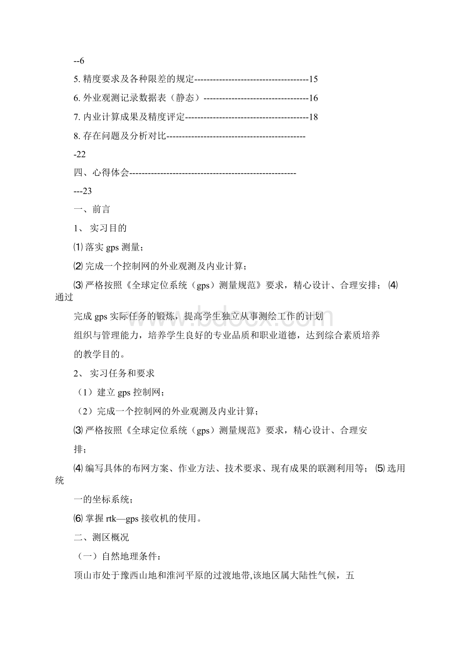 GPS实训报告Word格式文档下载.docx_第2页