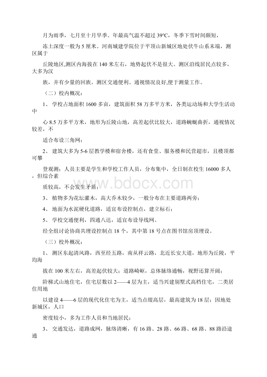 GPS实训报告Word格式文档下载.docx_第3页