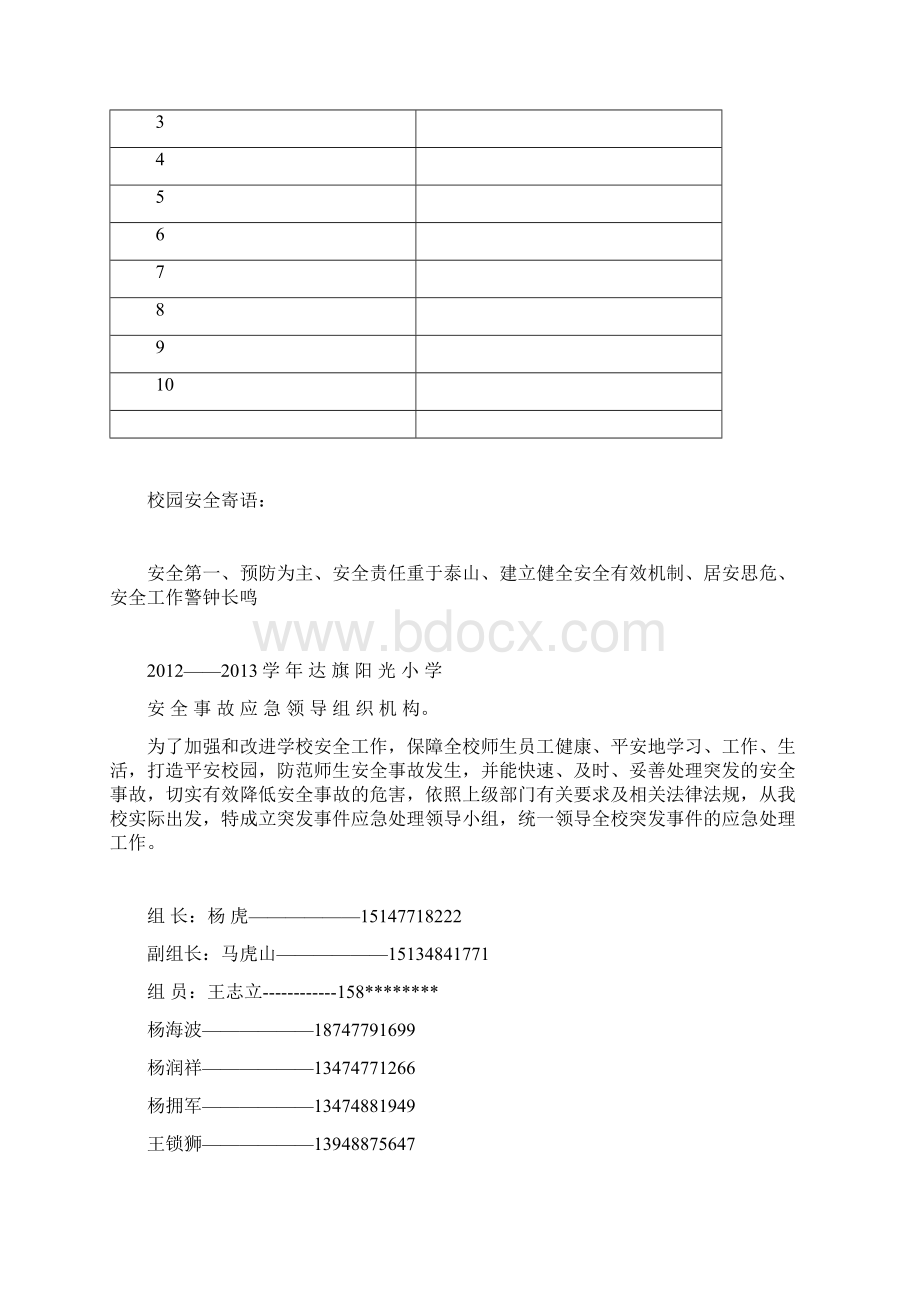 学校安全事故工作手册.docx_第2页