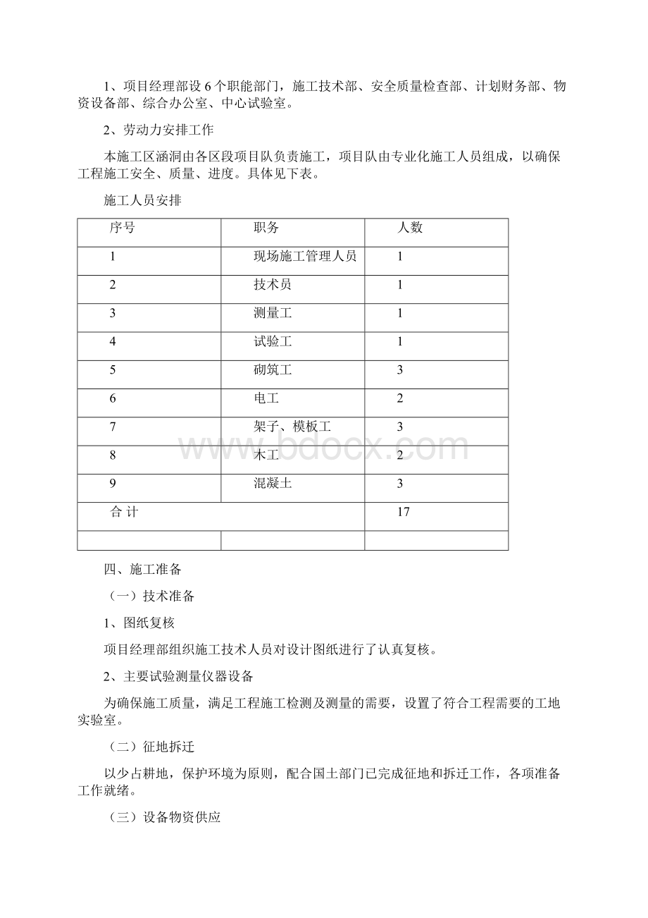 1Φ1500mm钢筋混凝土圆管涵施工组织设计.docx_第2页