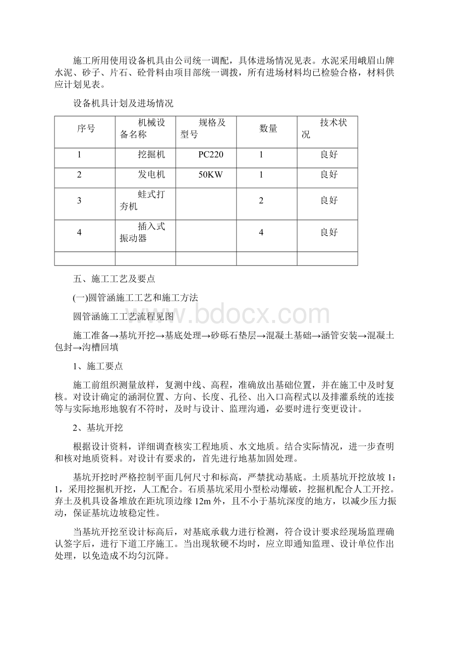 1Φ1500mm钢筋混凝土圆管涵施工组织设计.docx_第3页